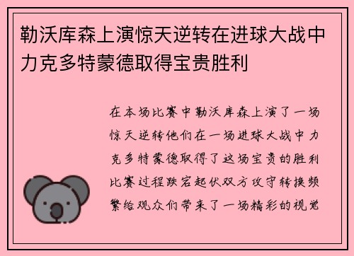 勒沃库森上演惊天逆转在进球大战中力克多特蒙德取得宝贵胜利