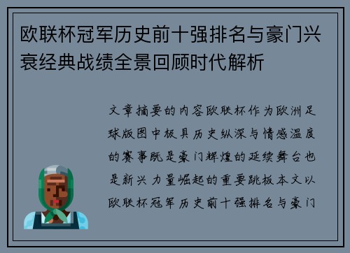 欧联杯冠军历史前十强排名与豪门兴衰经典战绩全景回顾时代解析